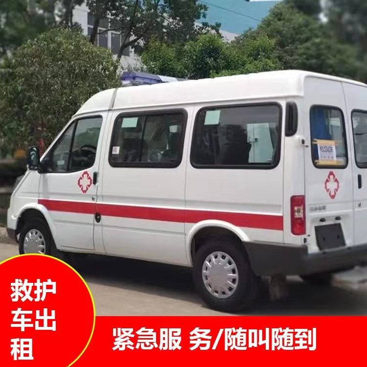 全椒跨市救护车护送转院租赁